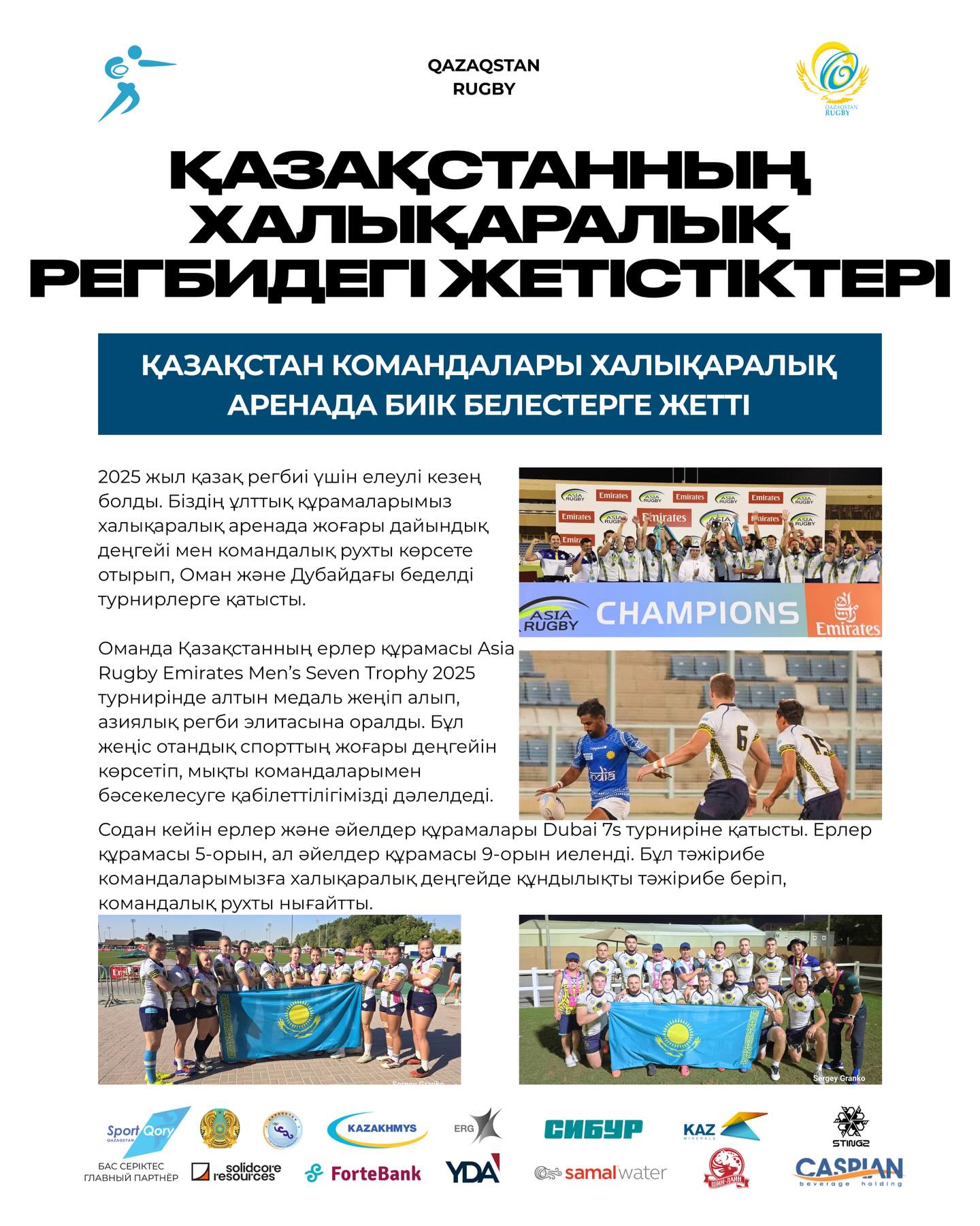 Қазақстанның халықаралық регбидегі жетістіктері