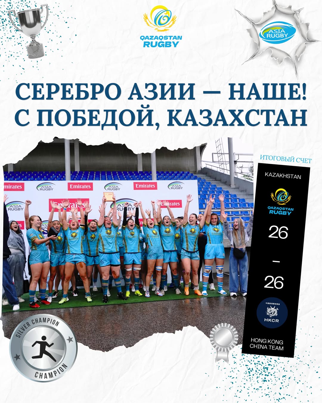 Казахстан завоевал серебро Чемпионата Азии по регби