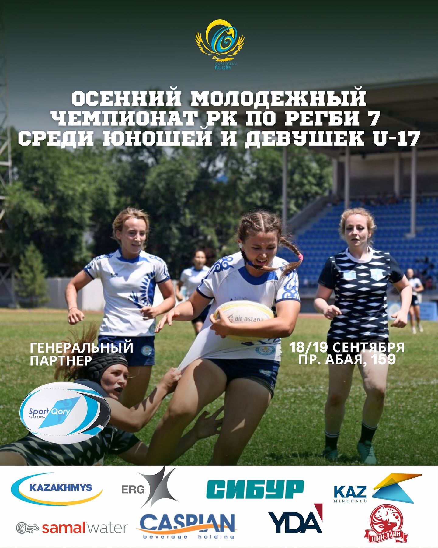 Осенний чемпионат Казахстана по регби-7 U-17